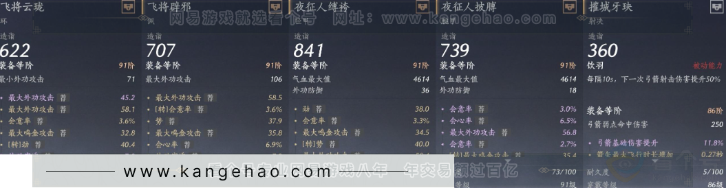 YYS32383燕云十六声账号详情图24