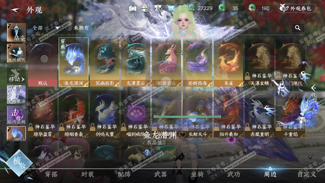 NSH323065逆水寒手游账号详情图14