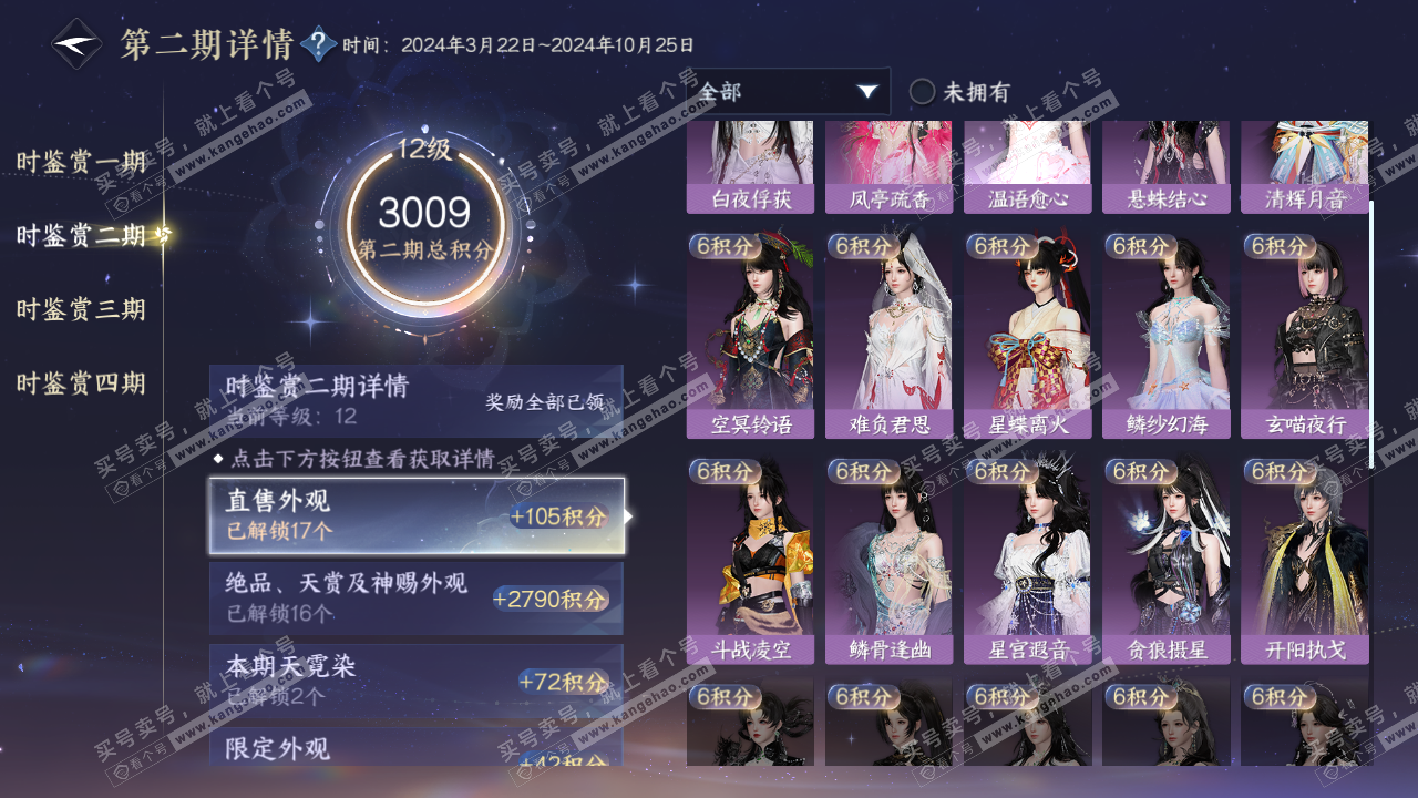 NSH323065逆水寒手游账号详情图18