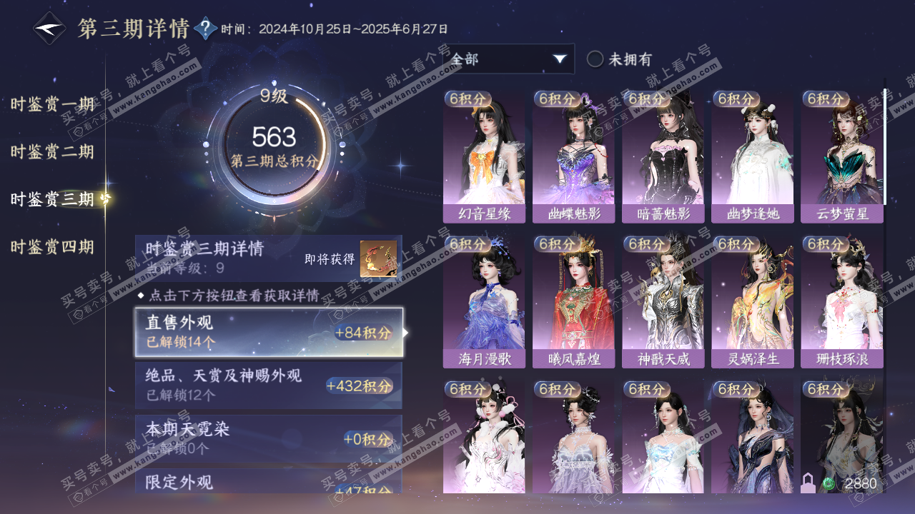 NSH323065逆水寒手游账号详情图19