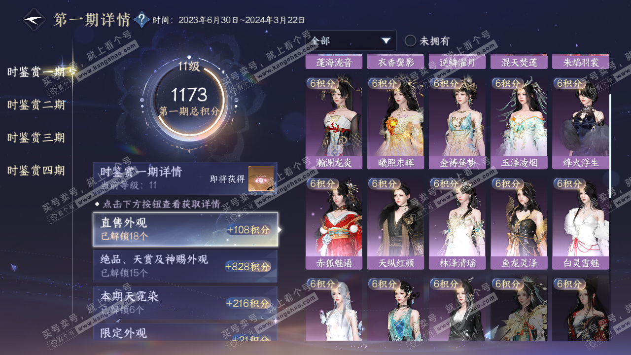 NSH323065逆水寒手游账号详情图17