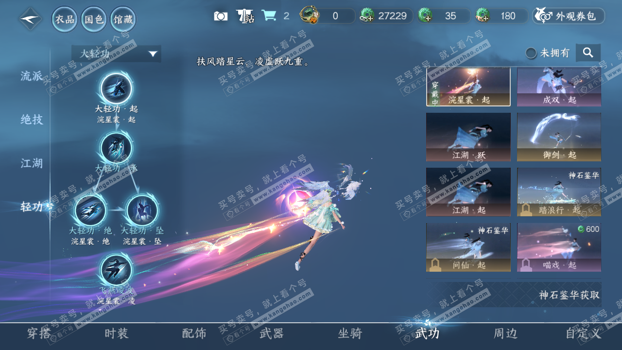 NSH323065逆水寒手游账号详情图13