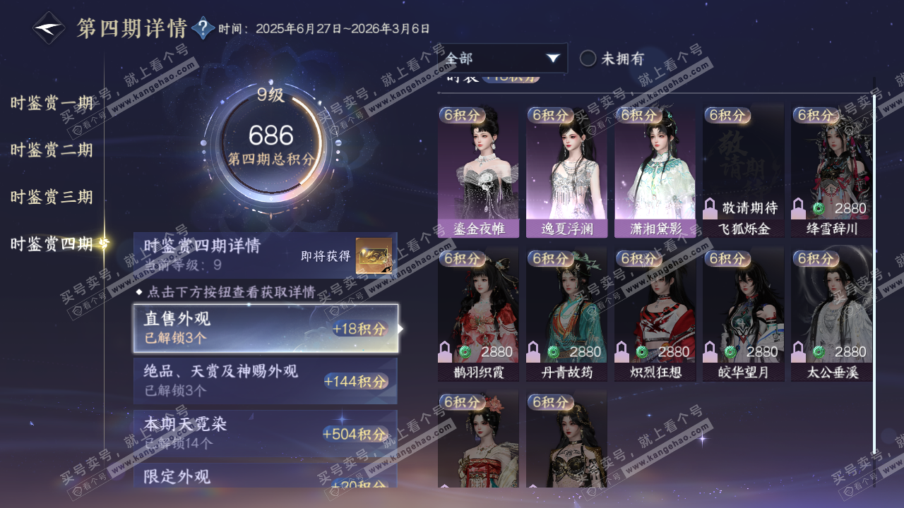NSH323065逆水寒手游账号详情图20