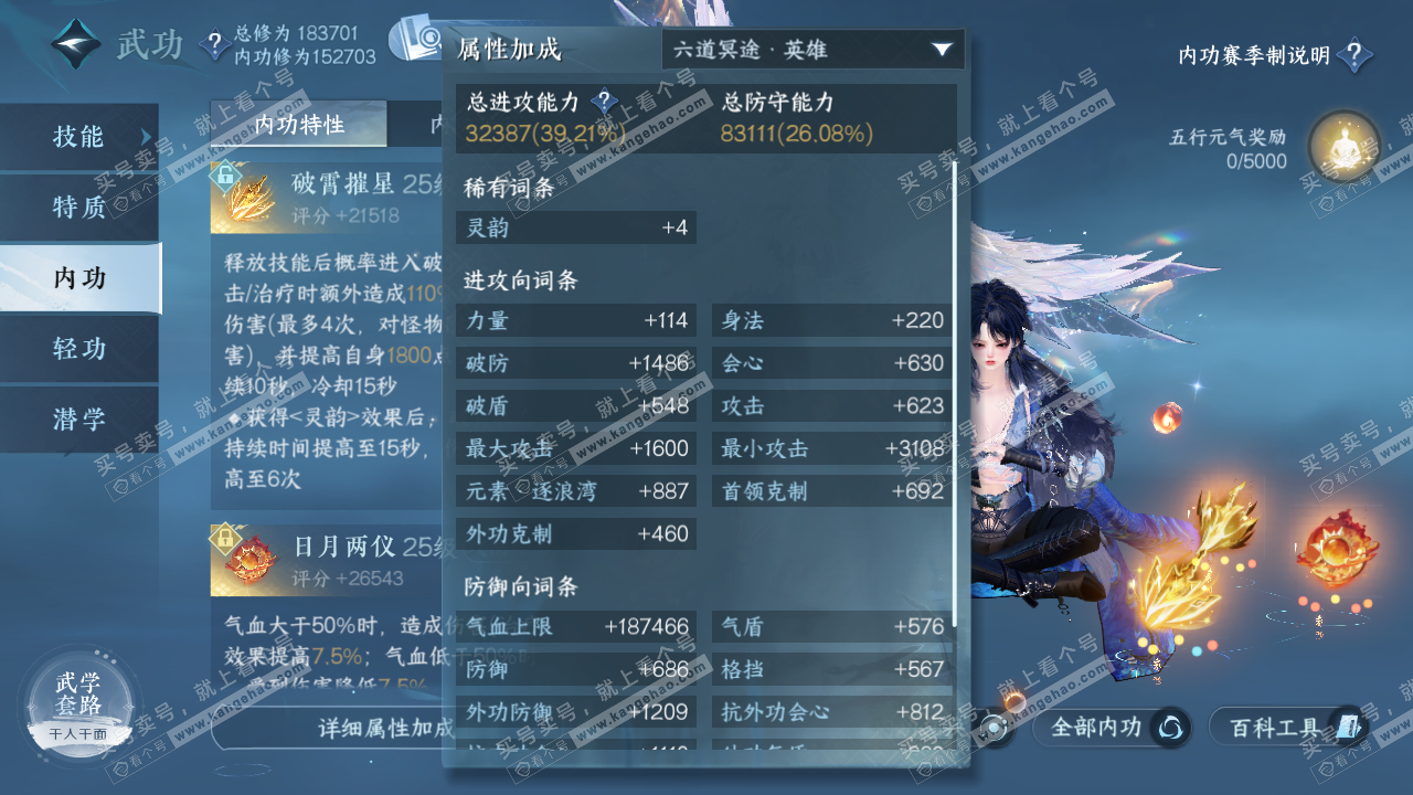NSH323065逆水寒手游账号详情图39