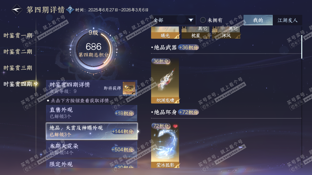 NSH323065逆水寒手游账号详情图35