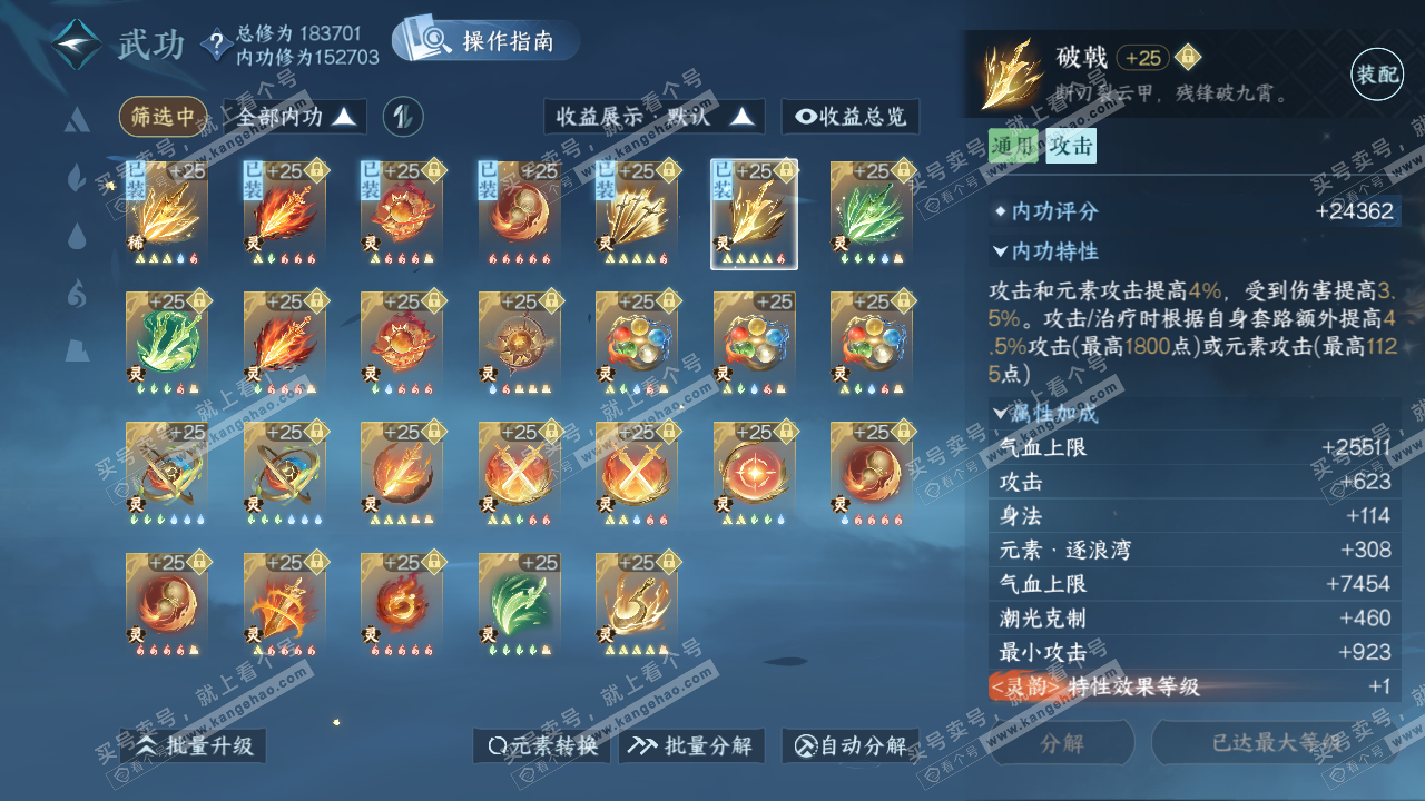 NSH323065逆水寒手游账号详情图45