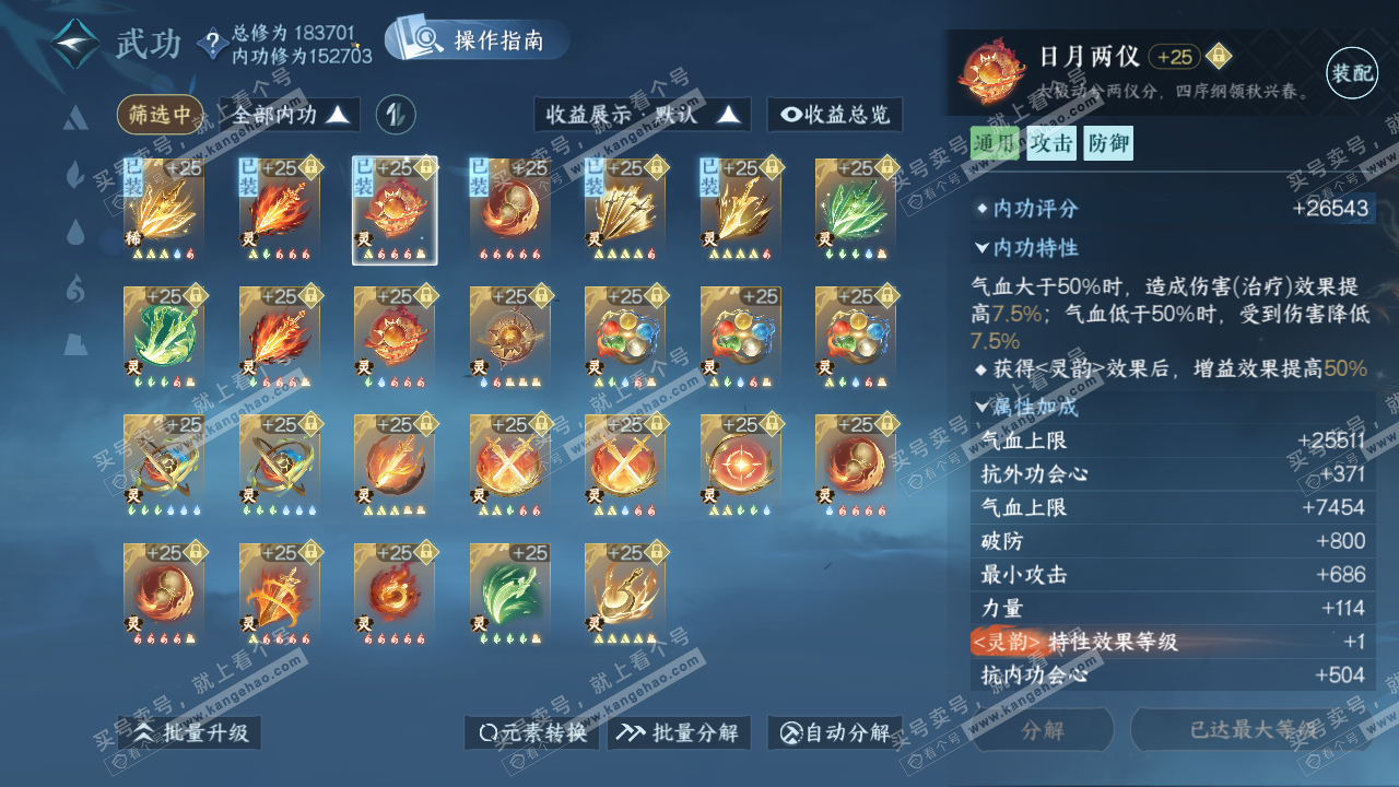 NSH323065逆水寒手游账号详情图43