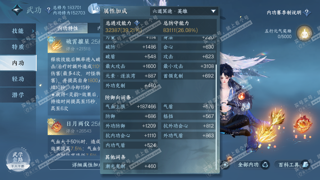 NSH323065逆水寒手游账号详情图40