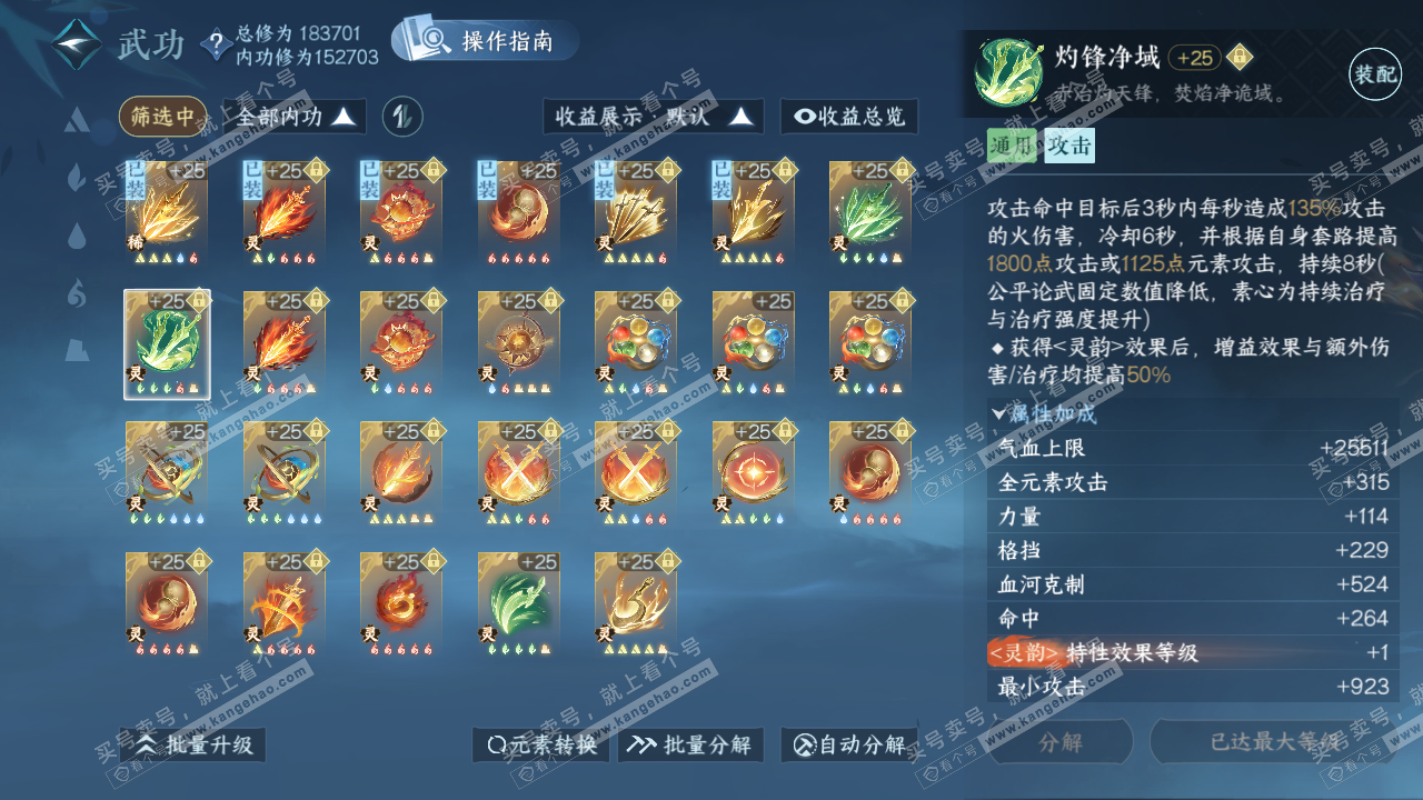 NSH323065逆水寒手游账号详情图47