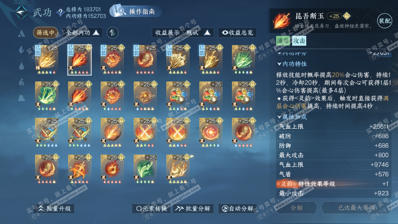 NSH323065逆水寒手游账号详情图42
