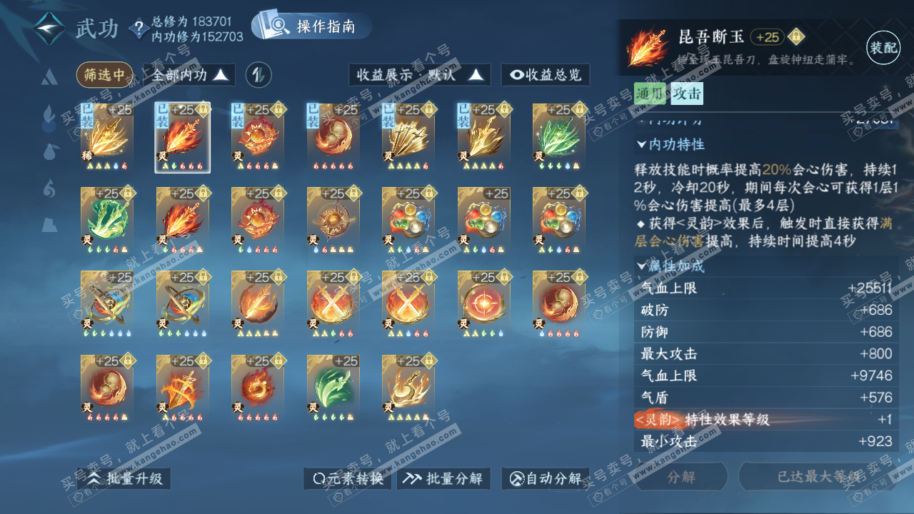 NSH323065逆水寒手游账号详情图41