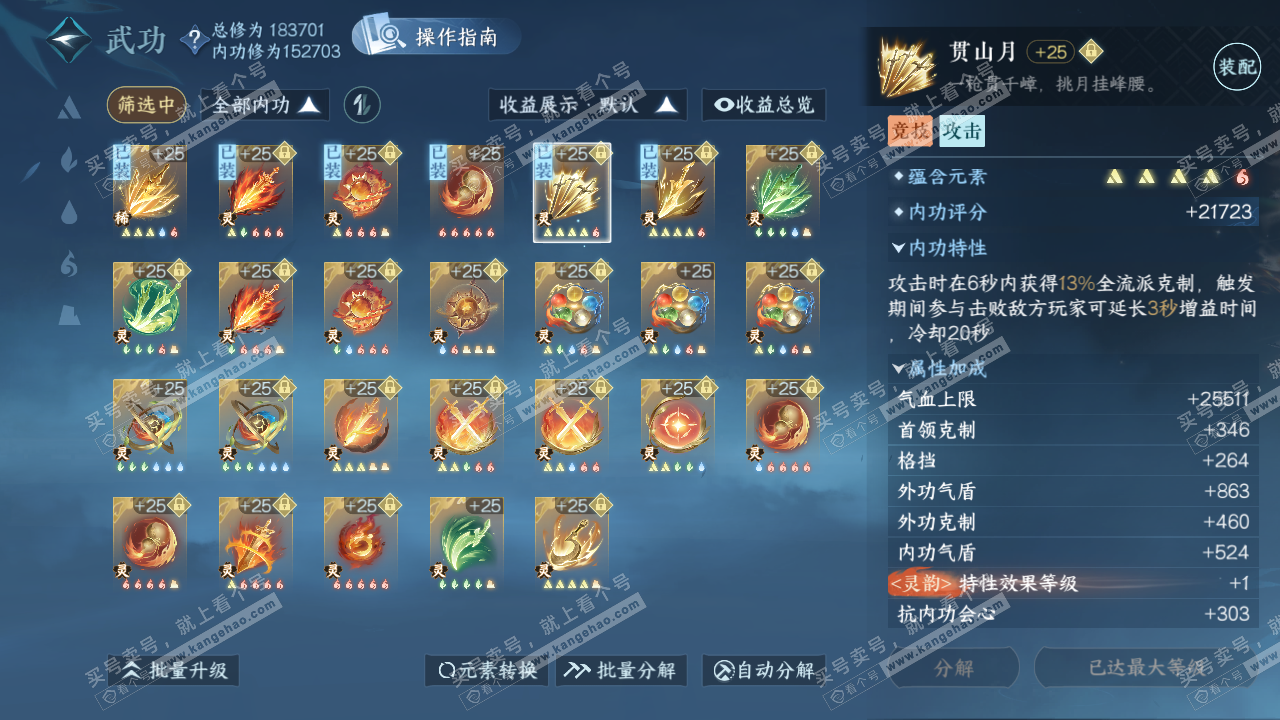 NSH323065逆水寒手游账号详情图44