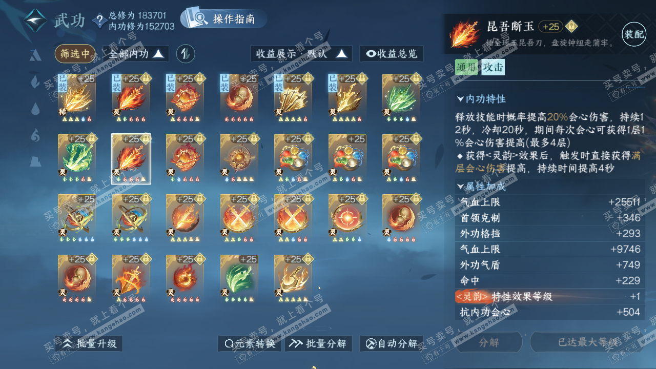 NSH323065逆水寒手游账号详情图48