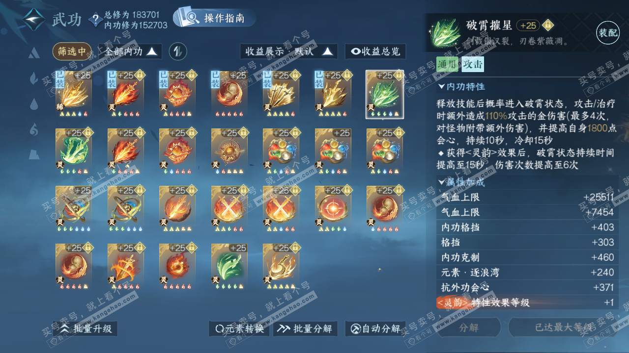 NSH323065逆水寒手游账号详情图46