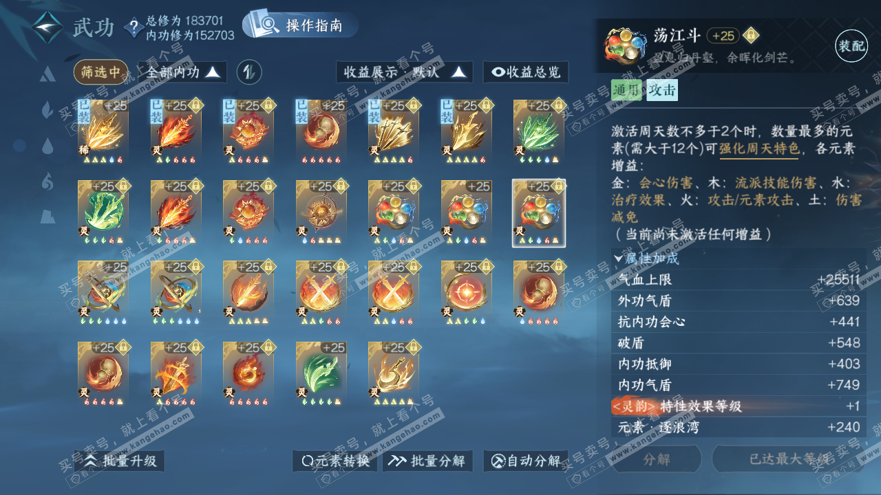 NSH323065逆水寒手游账号详情图53