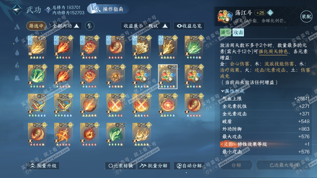 NSH323065逆水寒手游账号详情图52
