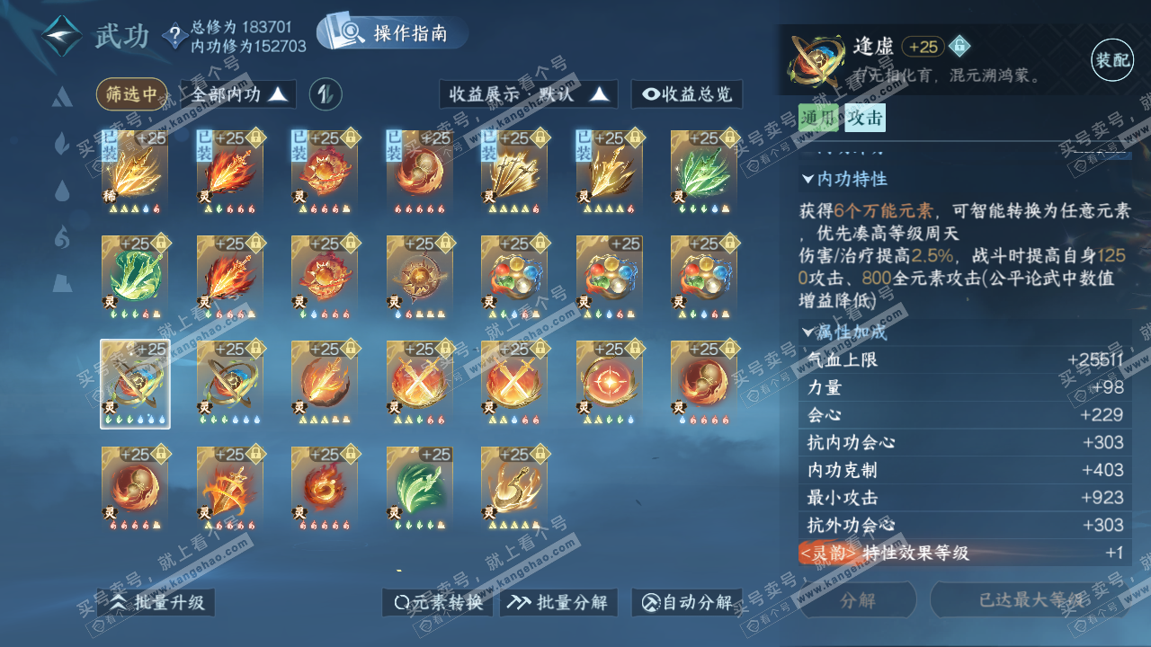 NSH323065逆水寒手游账号详情图54