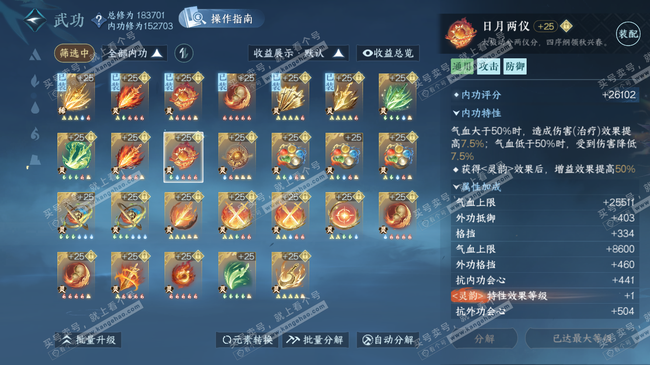 NSH323065逆水寒手游账号详情图49