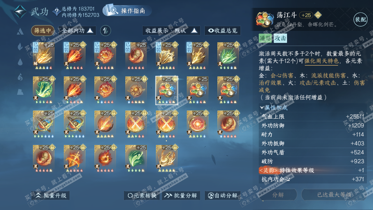 NSH323065逆水寒手游账号详情图51