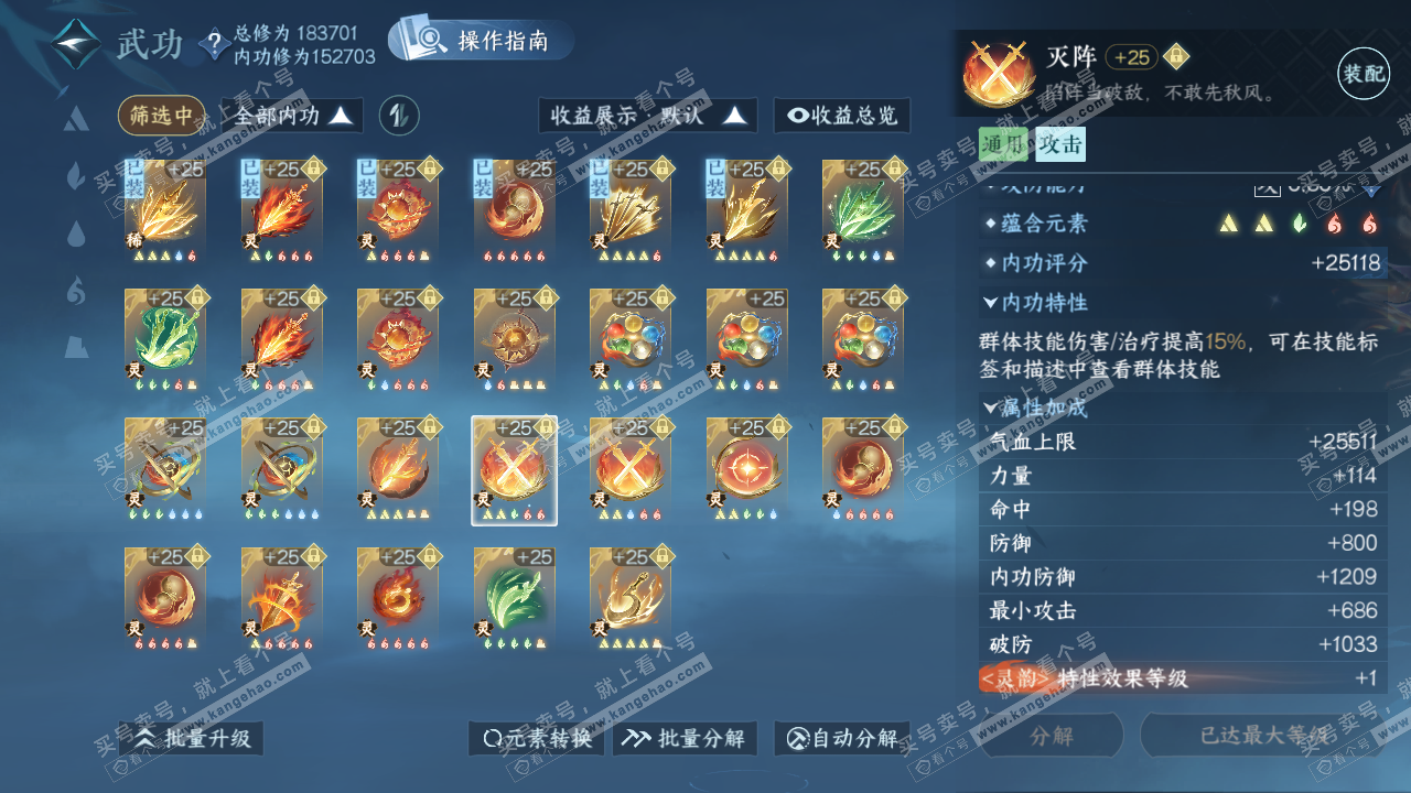 NSH323065逆水寒手游账号详情图57