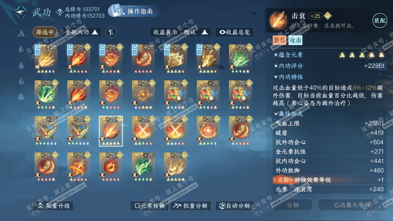 NSH323065逆水寒手游账号详情图56