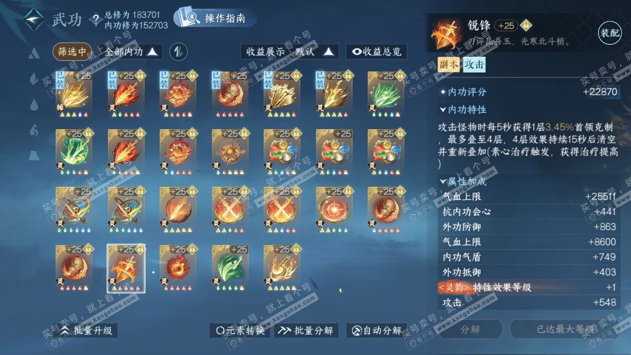NSH323065逆水寒手游账号详情图62