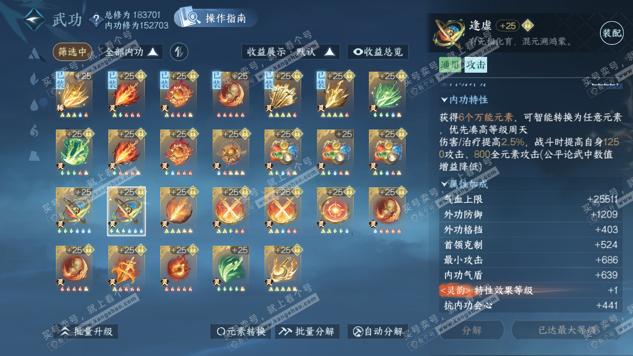 NSH323065逆水寒手游账号详情图55