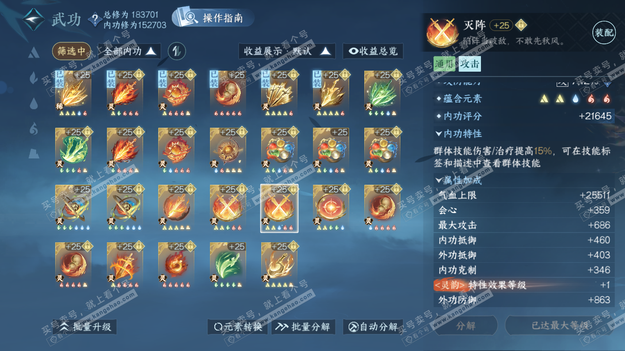 NSH323065逆水寒手游账号详情图58