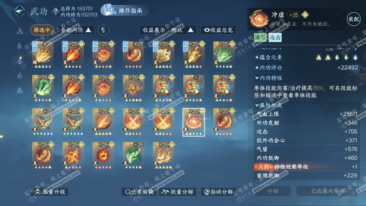 NSH323065逆水寒手游账号详情图59
