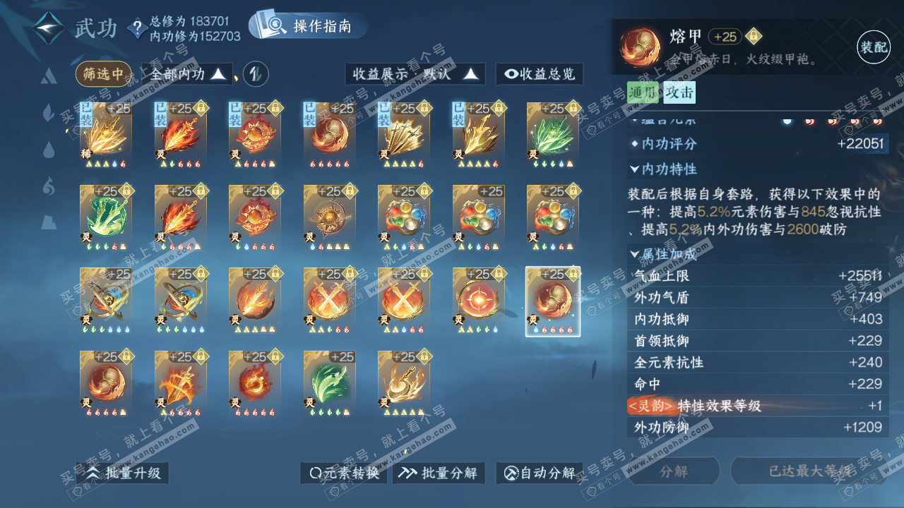 NSH323065逆水寒手游账号详情图60