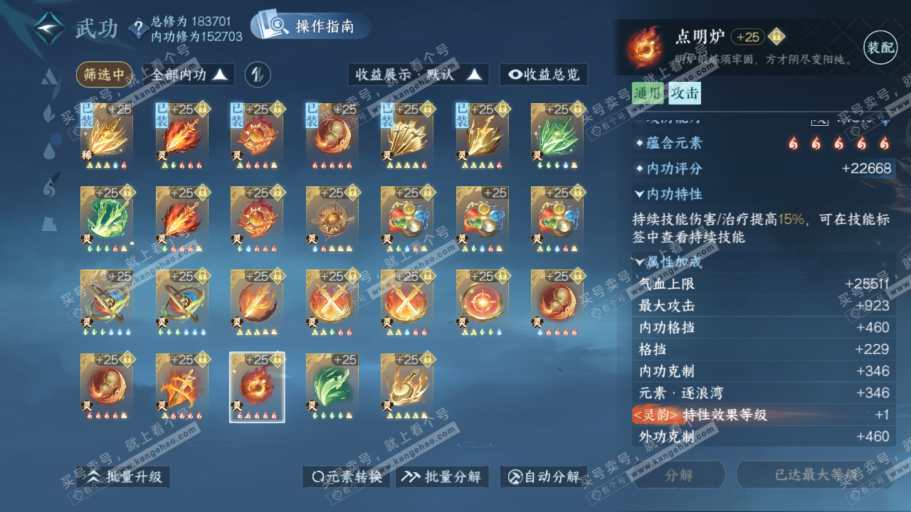 NSH323065逆水寒手游账号详情图63