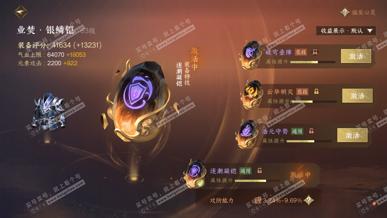 NSH323065逆水寒手游账号详情图68