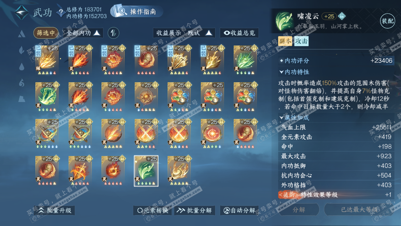 NSH323065逆水寒手游账号详情图64