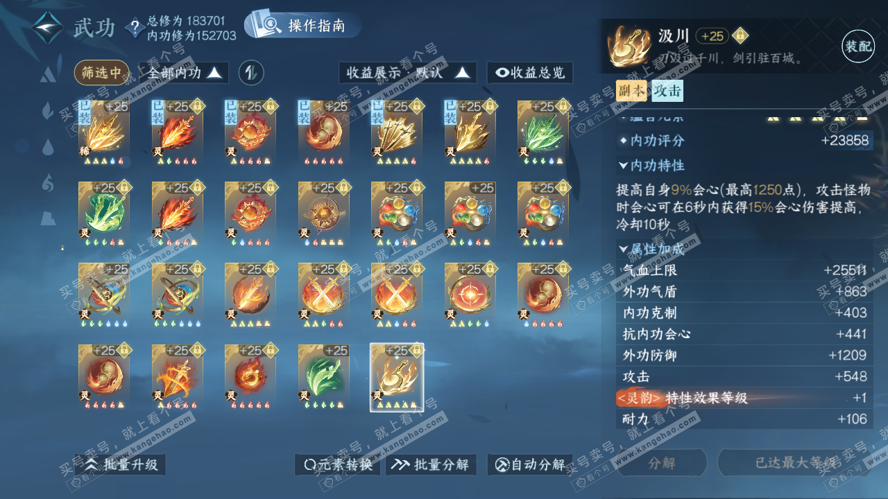 NSH323065逆水寒手游账号详情图65