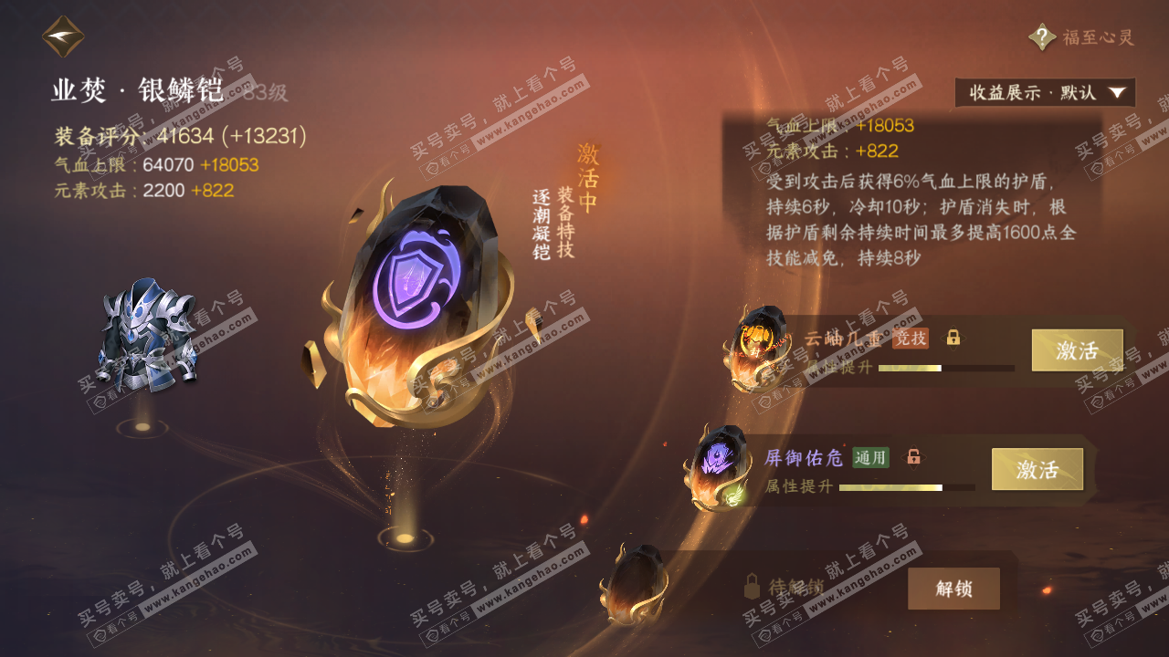NSH323065逆水寒手游账号详情图70