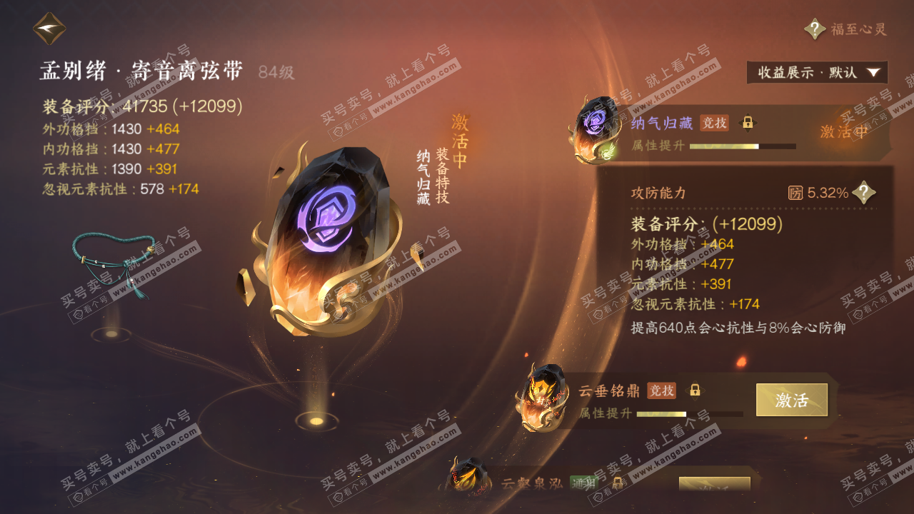NSH323065逆水寒手游账号详情图71