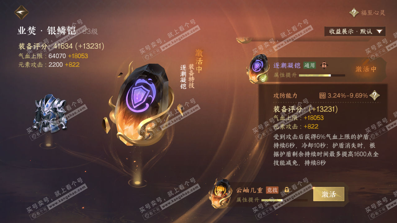 NSH323065逆水寒手游账号详情图69