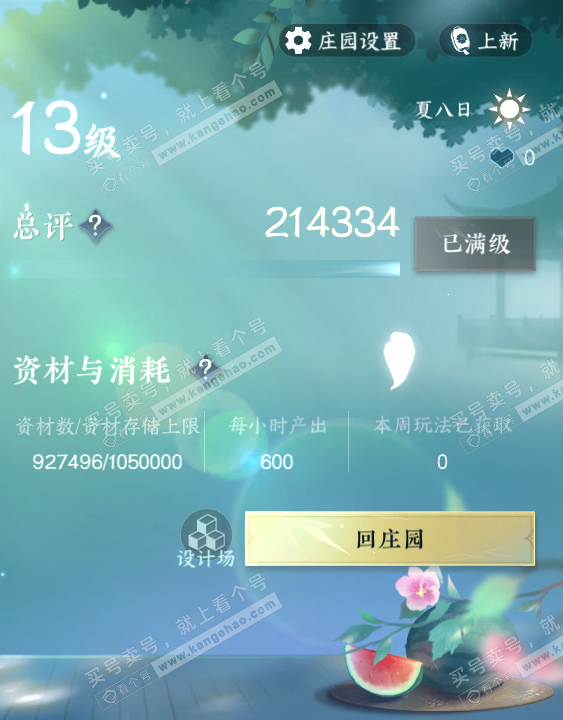 NSH323065逆水寒手游账号详情图76