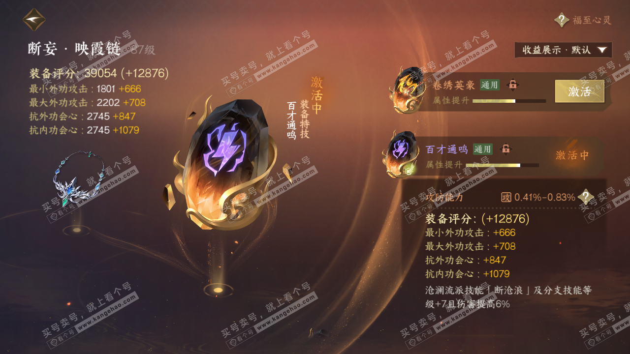 NSH323065逆水寒手游账号详情图74