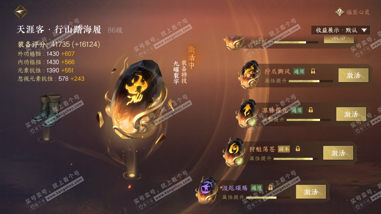 NSH323065逆水寒手游账号详情图73