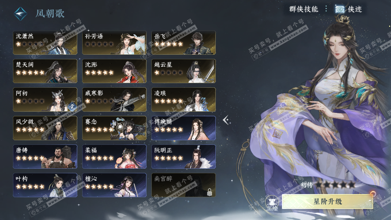 NSH323065逆水寒手游账号详情图78
