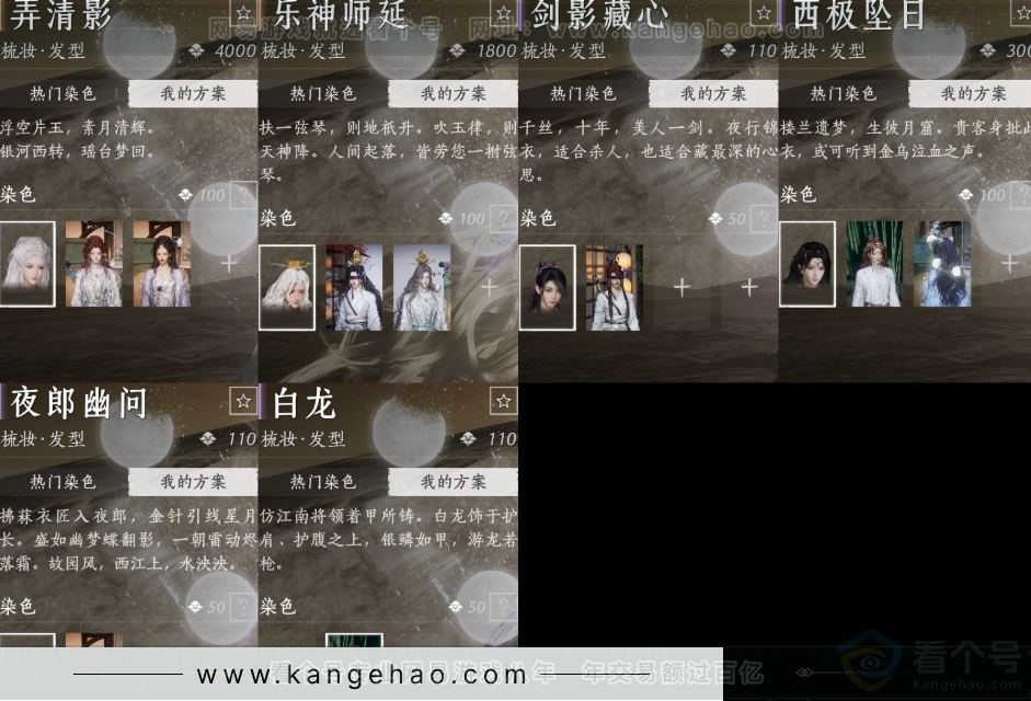 YYS32381燕云十六声账号详情图8