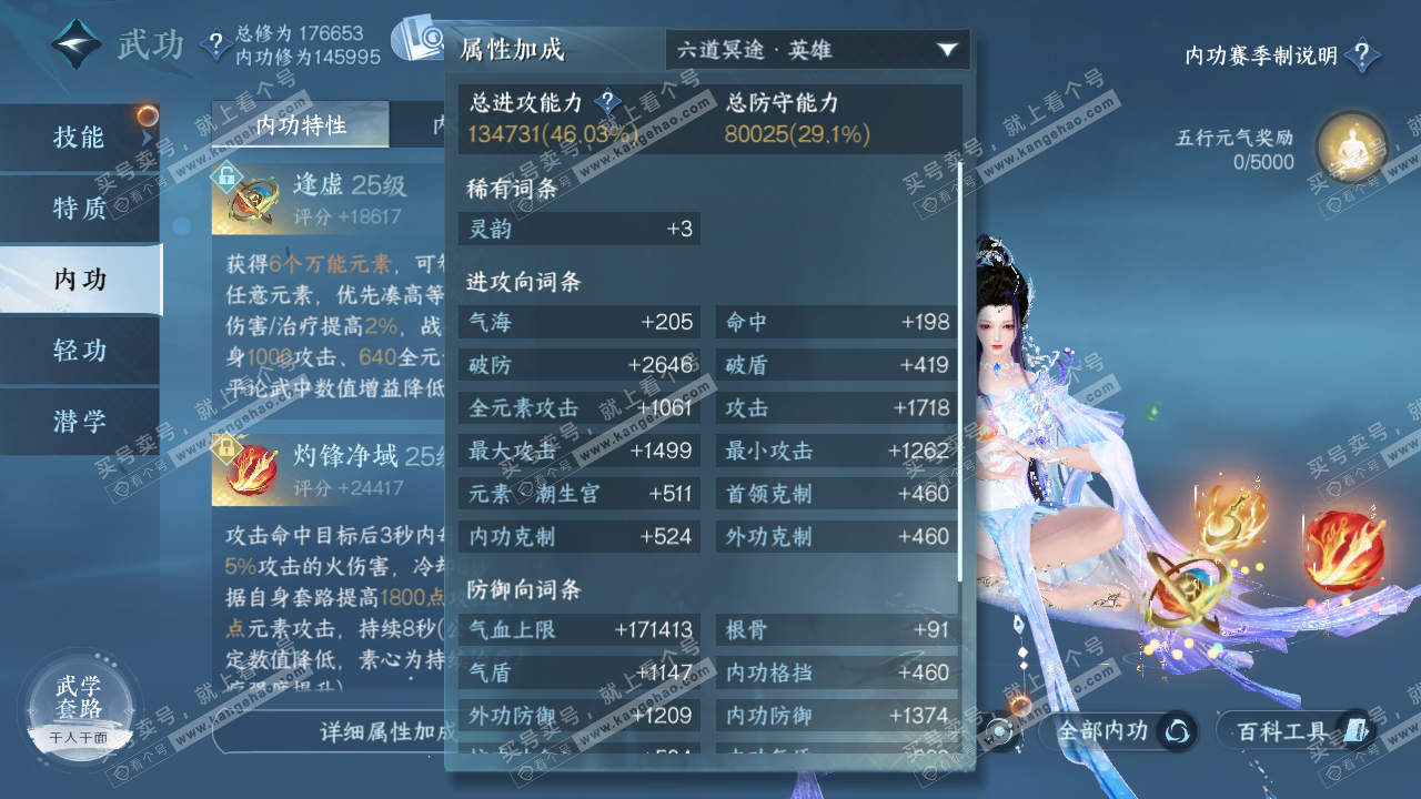 NSH323067逆水寒手游账号详情图21