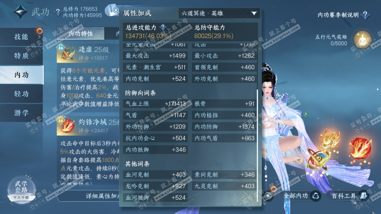NSH323067逆水寒手游账号详情图22