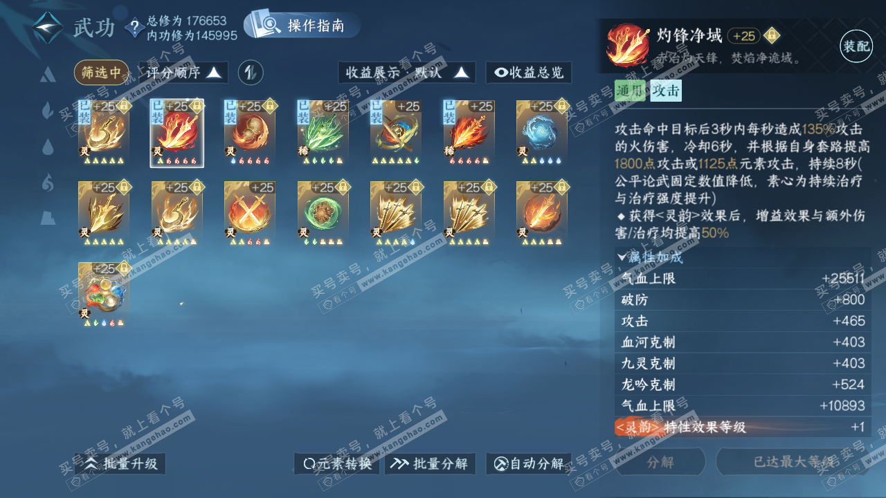 NSH323067逆水寒手游账号详情图24
