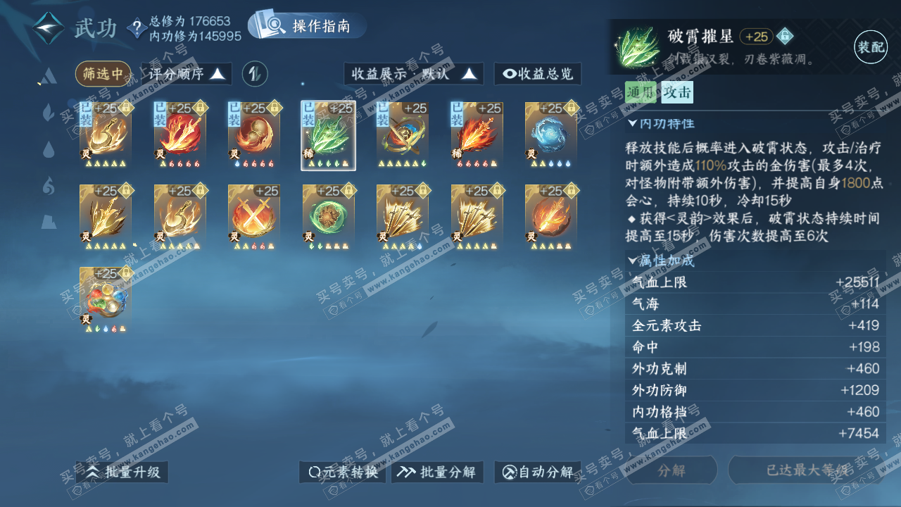 NSH323067逆水寒手游账号详情图26