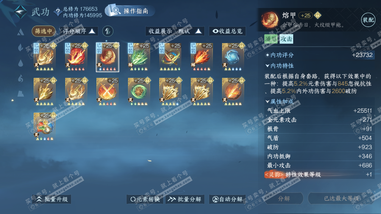 NSH323067逆水寒手游账号详情图25