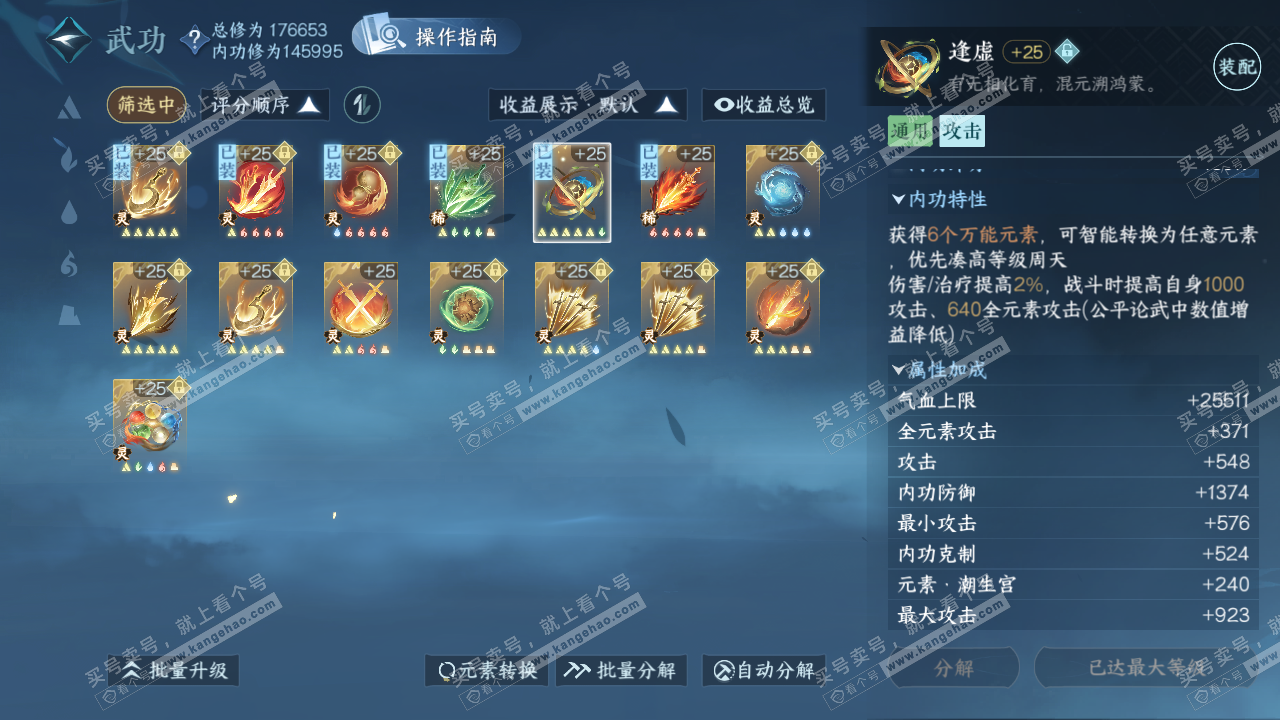 NSH323067逆水寒手游账号详情图27