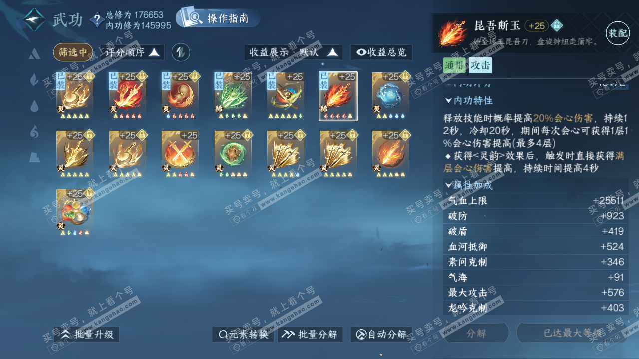NSH323067逆水寒手游账号详情图28