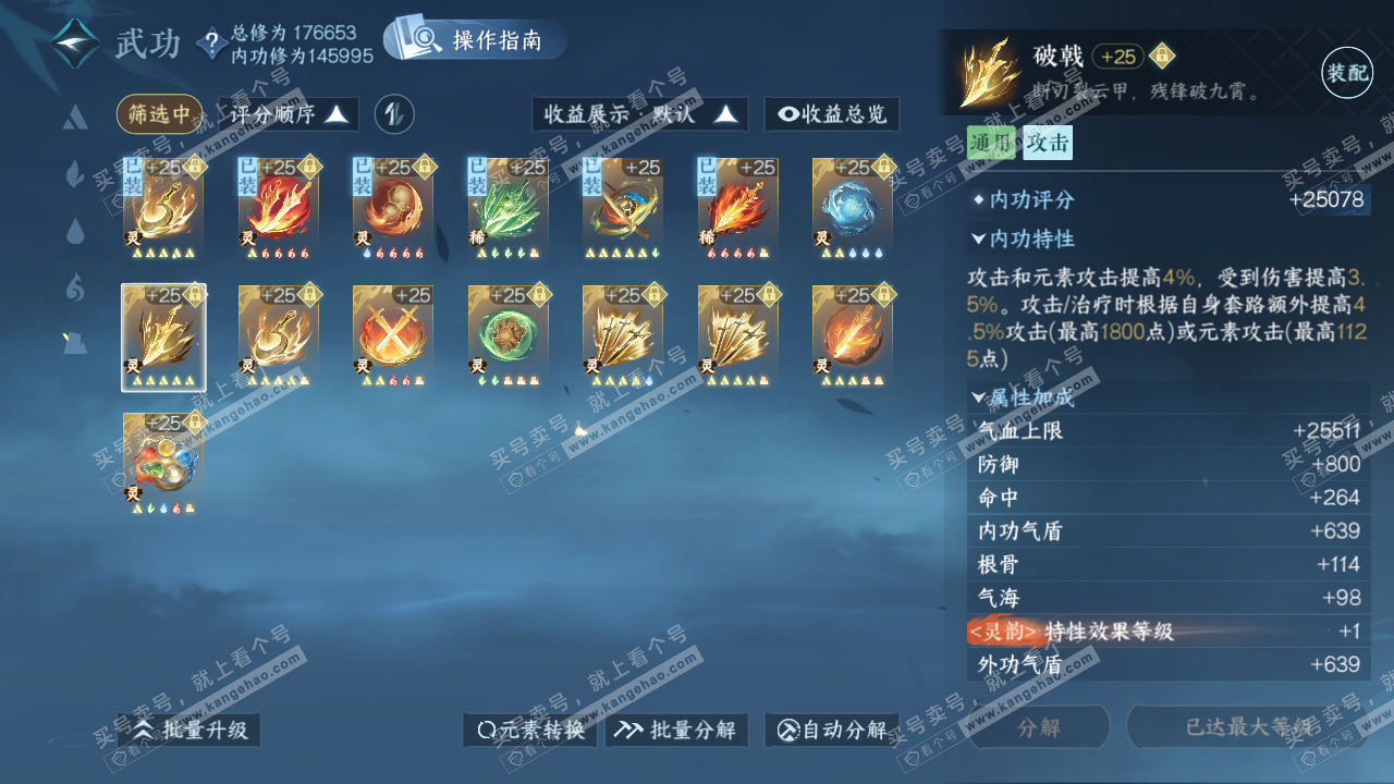 NSH323067逆水寒手游账号详情图30